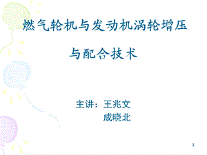 燃气轮机及其热力循环 课件.ppt