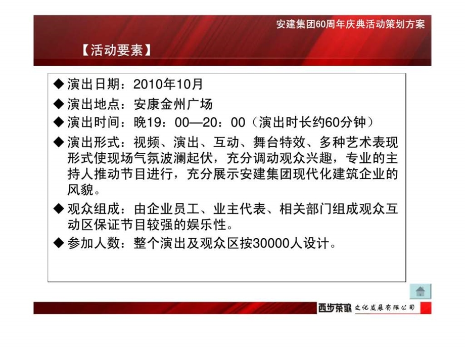 史蒂芬咨询价值4万英镑之庆典活动咨询案 智库课件.ppt_第3页