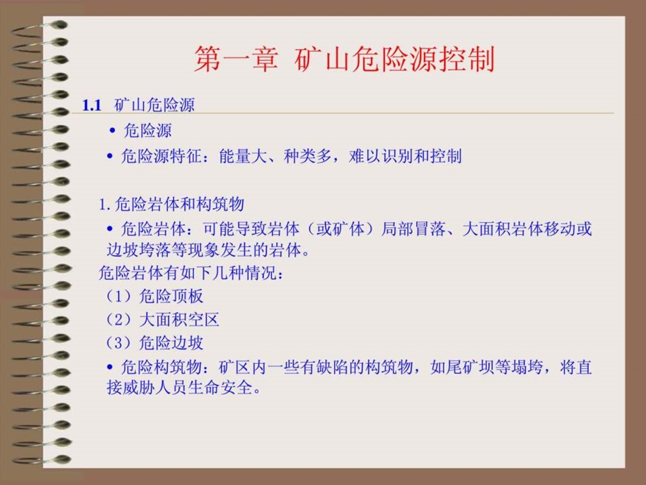 《非煤矿山安全知识》课件.ppt_第2页