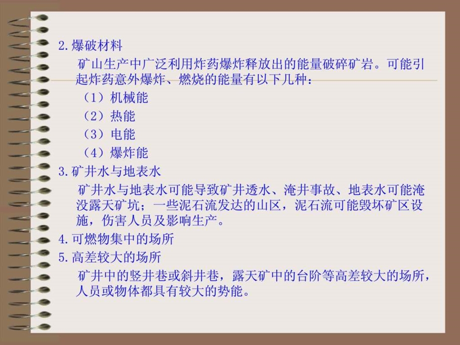 《非煤矿山安全知识》课件.ppt_第3页