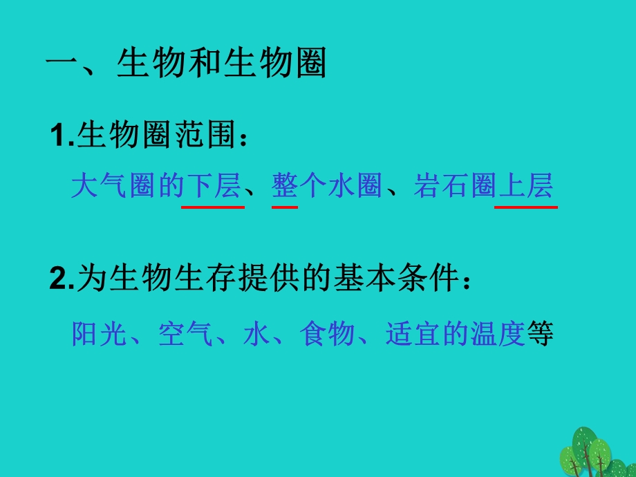 七年级生物上册1.1.1形形色色的生物ppt课件.ppt_第3页