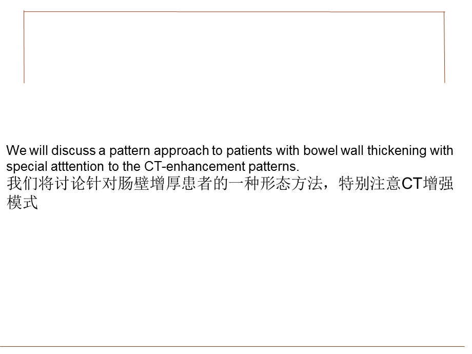 从8个方面掌握肠壁增厚疾病的CT诊断(第二部分课件.pptx_第2页