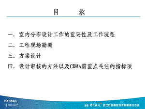 信息与通信室分设计管理培训资料课件.pptx