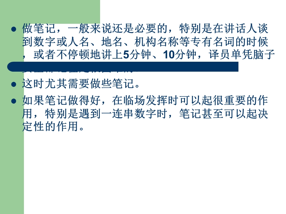 口译技巧 记笔记课件.ppt_第3页