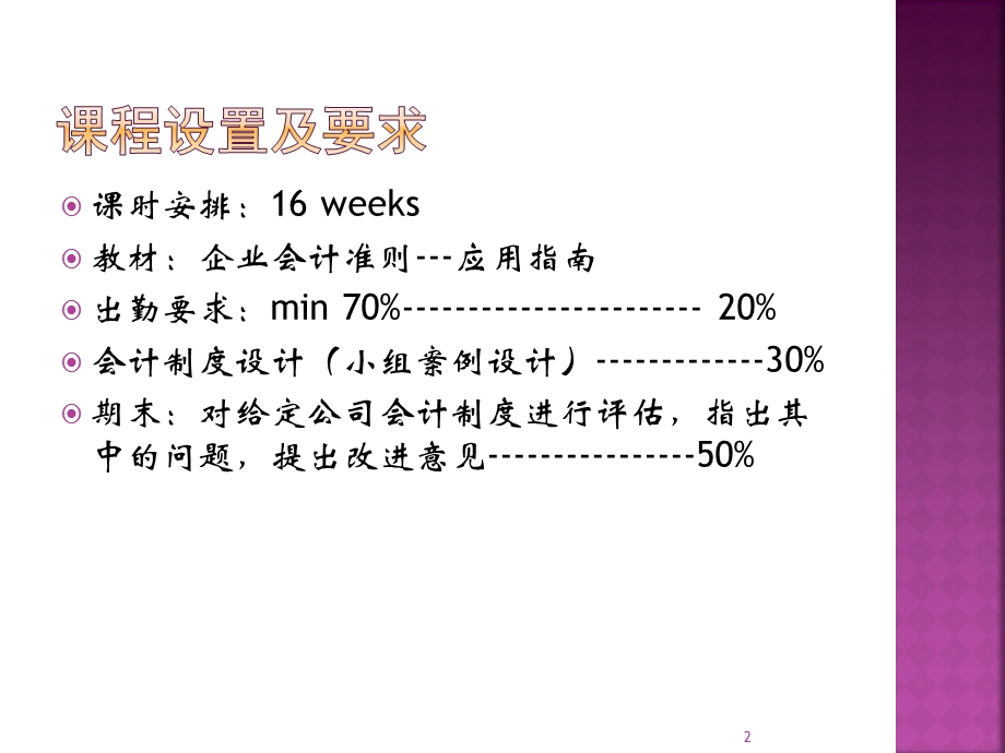 企业会计制度设计课件.ppt_第2页