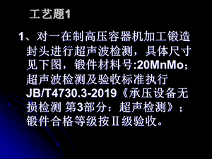 无损检测三级复试参考题 超声检测工艺题和综合题解课件.ppt