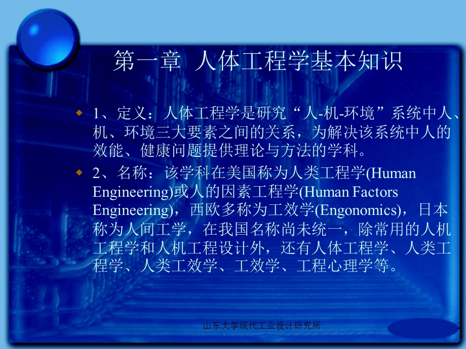 人体工程学课件ppt.ppt_第2页