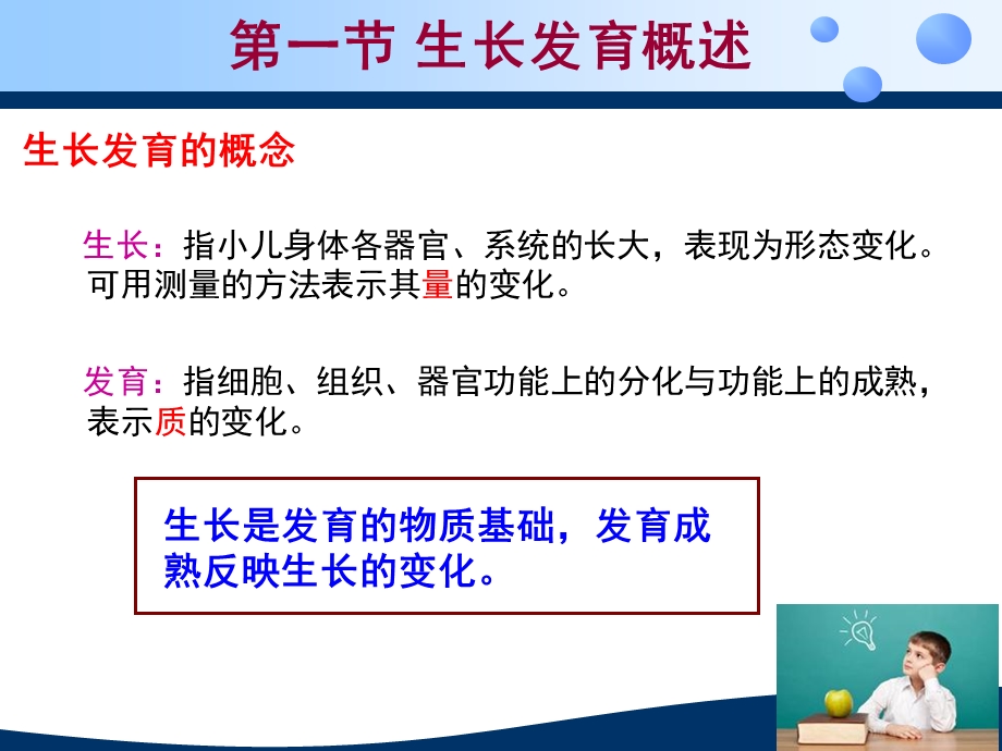 儿科护理学第二章ppt课件.ppt_第3页