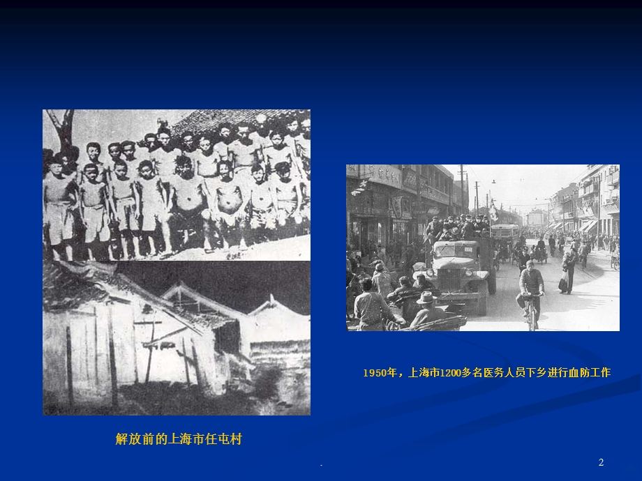 传染病学：日本血吸虫病课件.ppt_第2页