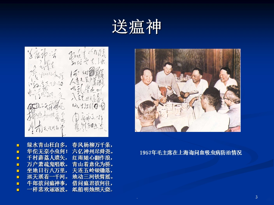 传染病学：日本血吸虫病课件.ppt_第3页