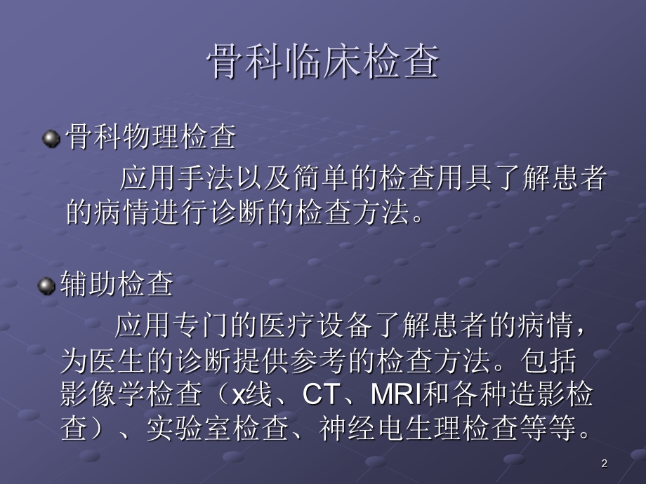 骨科临床检查法 课件.ppt_第2页