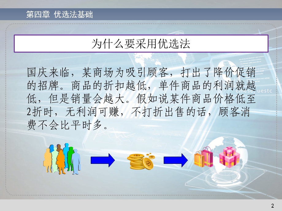 优化试验设计与数据分析课件.ppt_第2页