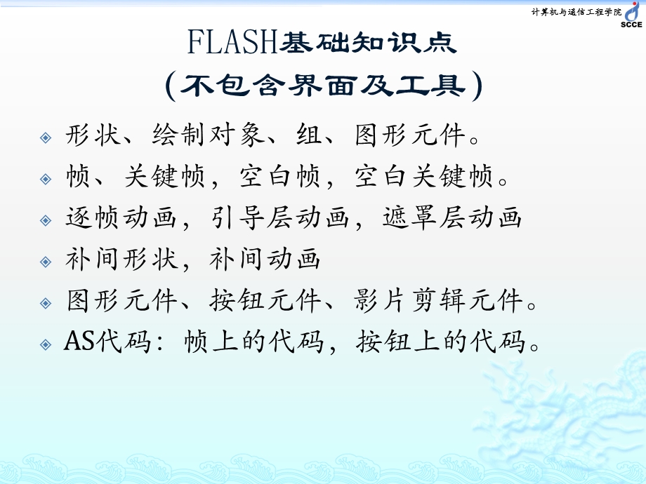 FLASH电子贺卡的制作课件.pptx_第1页