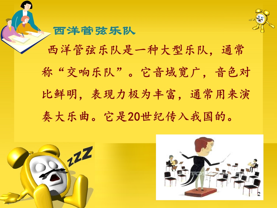 《青少年管弦乐队指南》课件.ppt_第2页