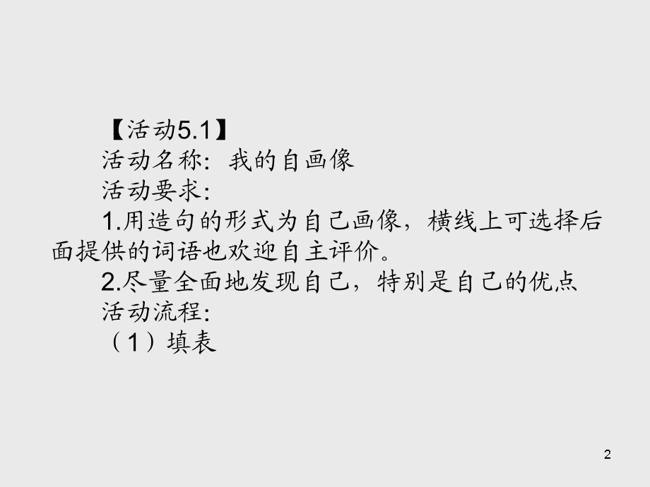 口语表达能力训练第五章 交流语言的表达训练课件.ppt_第2页