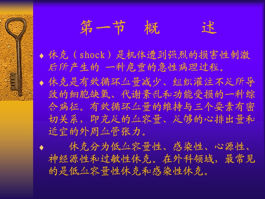 《休克的发病机制》ppt课件.ppt_第2页