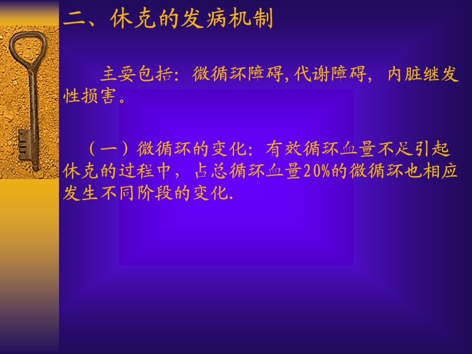 《休克的发病机制》ppt课件.ppt_第3页