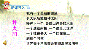 四个太阳公开课 课件.ppt