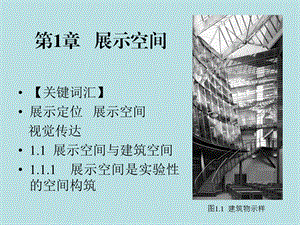 会展空间设计与搭建课件.ppt