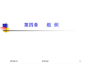 《管理学》第四章组织课件.ppt