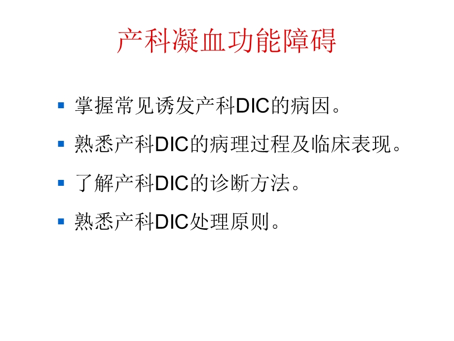 产科凝血功能障碍课件.ppt_第2页