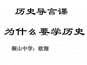 《历史导言课》课件.ppt