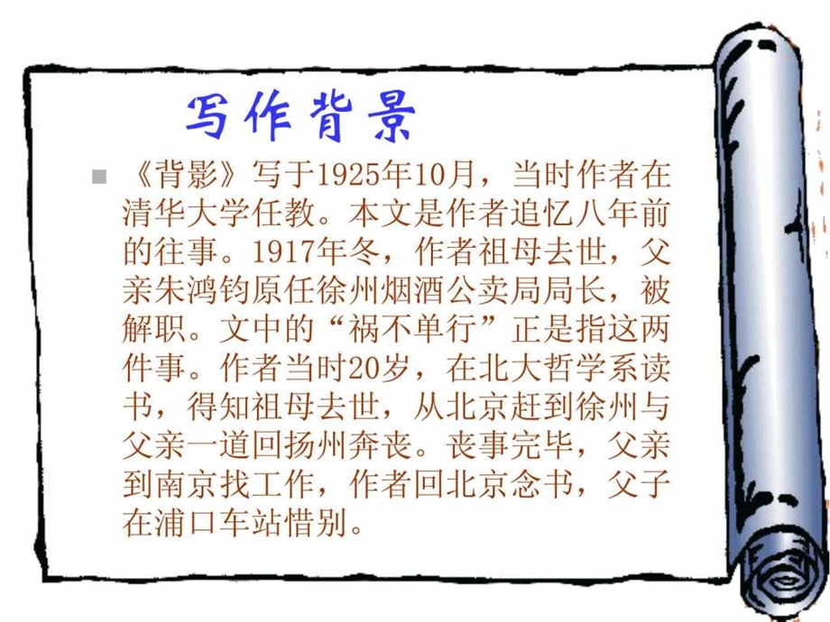 《背影讲课稿》课件.ppt_第3页