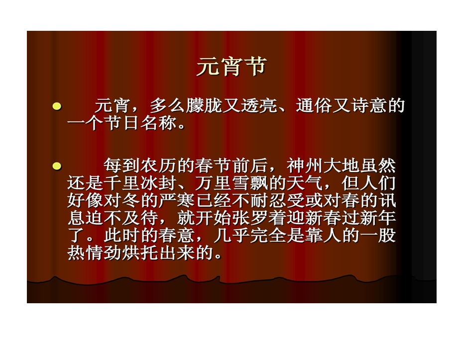 元宵节习俗与文化内涵课件.ppt_第3页