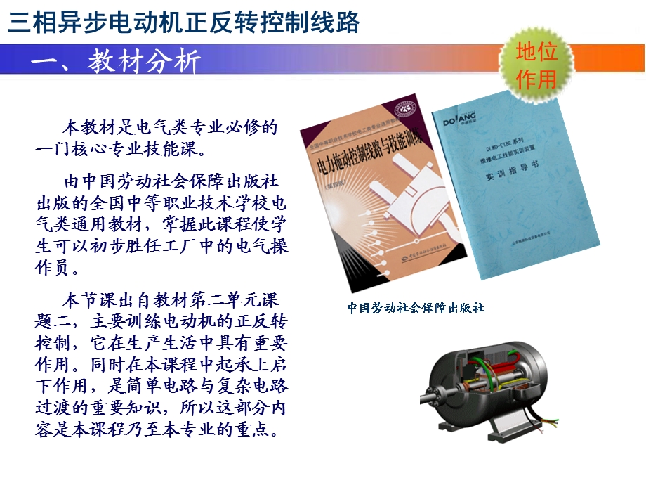 三相异步电动机正反转说课课件.pptx_第3页