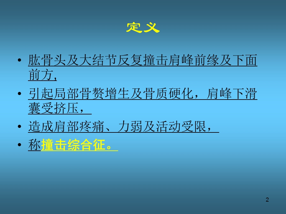 肩部撞击综合征 课件.ppt_第2页