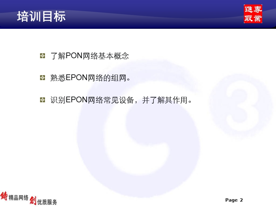 PON网络组网与设备介绍课件.ppt_第2页