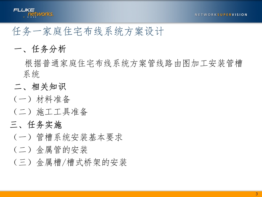 PVC线管与线槽加工安装课件.ppt_第3页