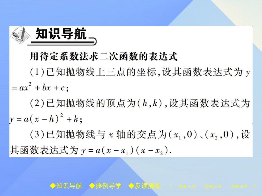 九年级数学下册26.2.3求二次函数的表达式ppt课件.ppt_第2页