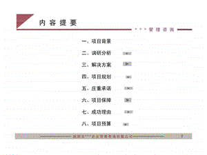 人力资源管理咨询项目建议书ppt课件.ppt