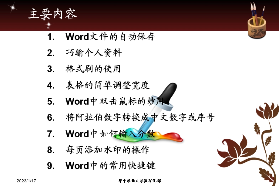 Word的使用与学位论文的排版技巧课件.ppt_第2页