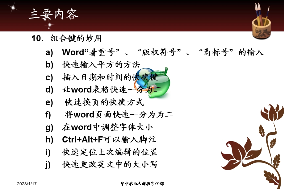 Word的使用与学位论文的排版技巧课件.ppt_第3页