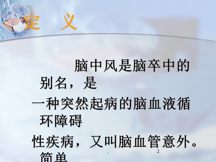 中风病人的康复护理课件.ppt_第2页