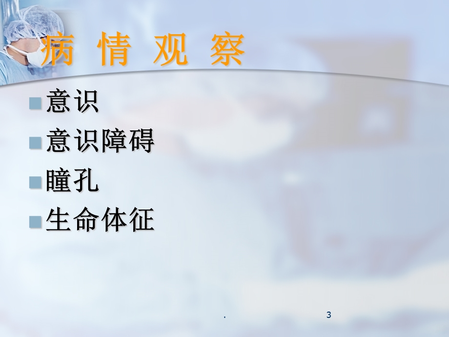 中风病人的康复护理课件.ppt_第3页