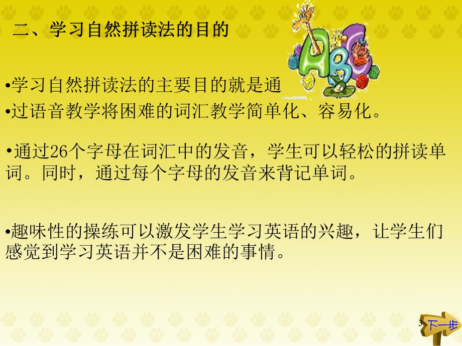 小学自然拼读法讲义课件.ppt_第3页