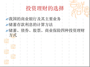 储蓄存款股票债券保险课件.ppt