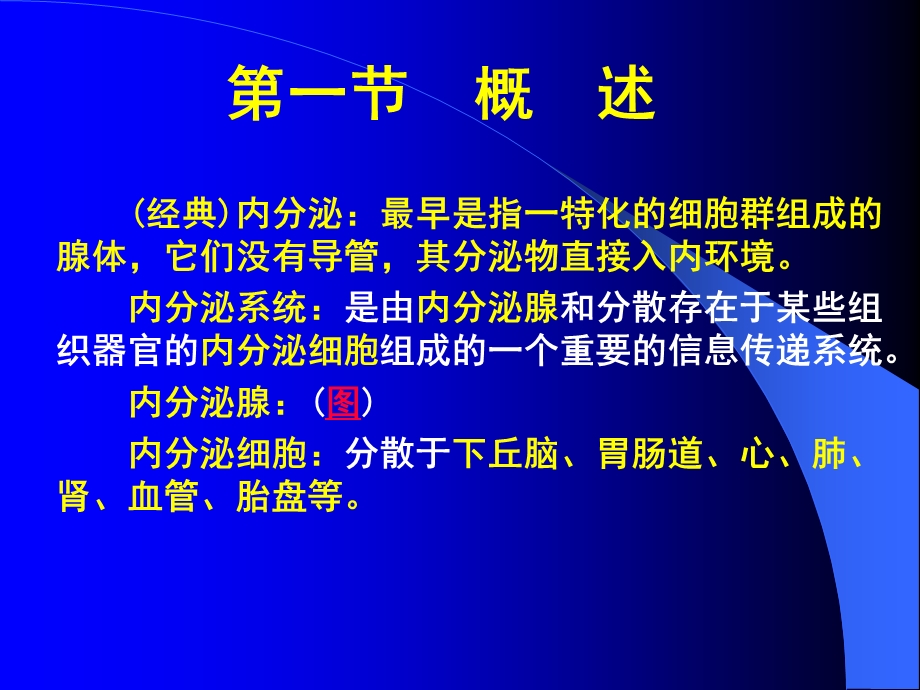 医学生理学 内分泌课件.ppt_第2页