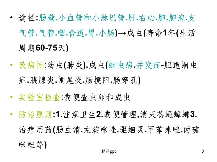 临床寄生虫检验图谱课件.ppt_第3页