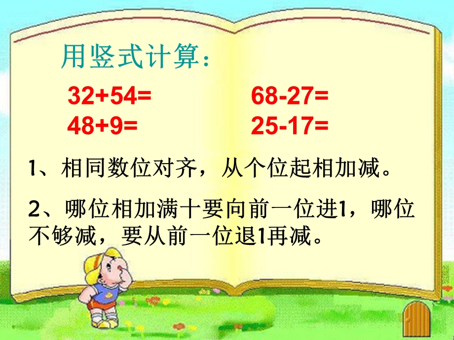 人教版三年级数学下册简单的小数加减法课件.ppt_第2页