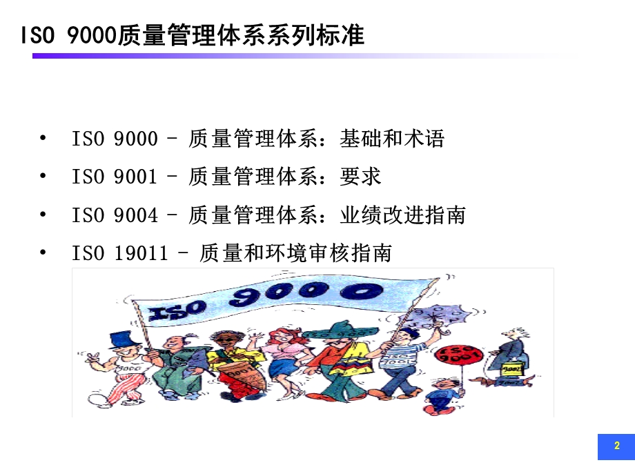 ISO9001质量管理标准培训课件.ppt_第3页