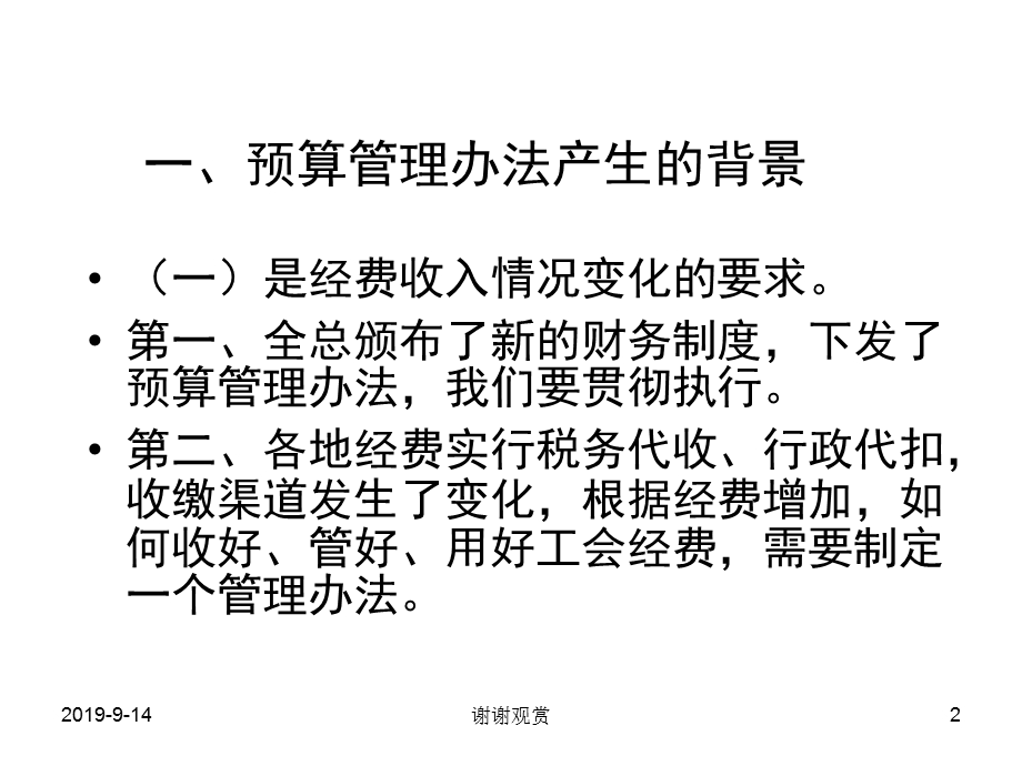 《工会预算管理办法》的解读课件.ppt_第2页