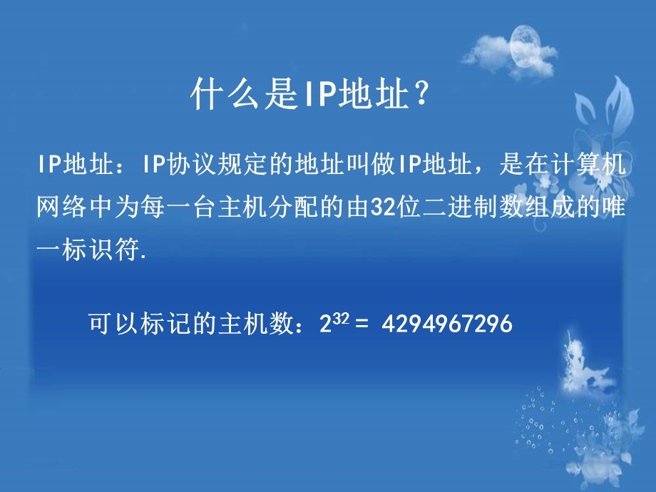 ip地址的分类课件.ppt_第2页