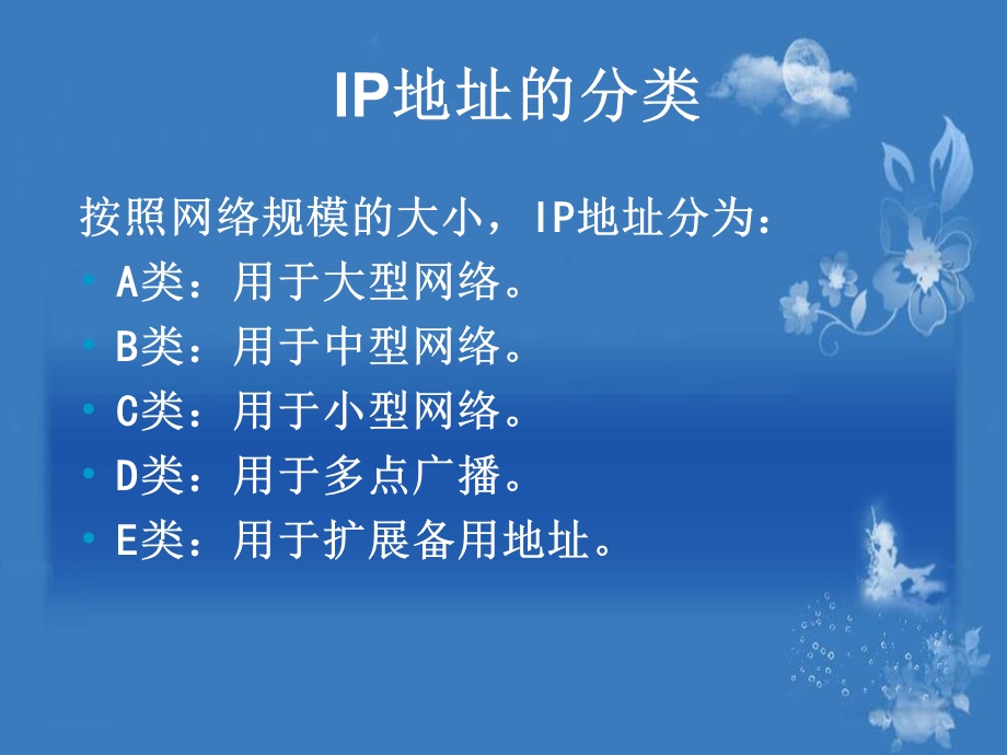 ip地址的分类课件.ppt_第3页