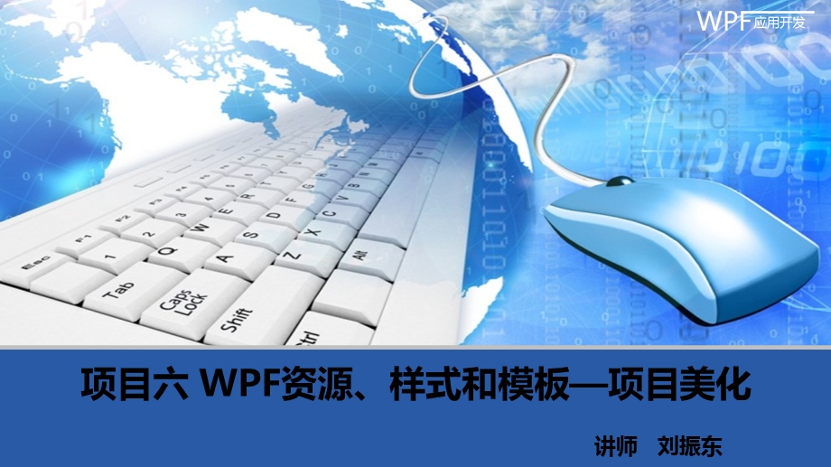 WPF资源样式与模板课件.ppt_第1页