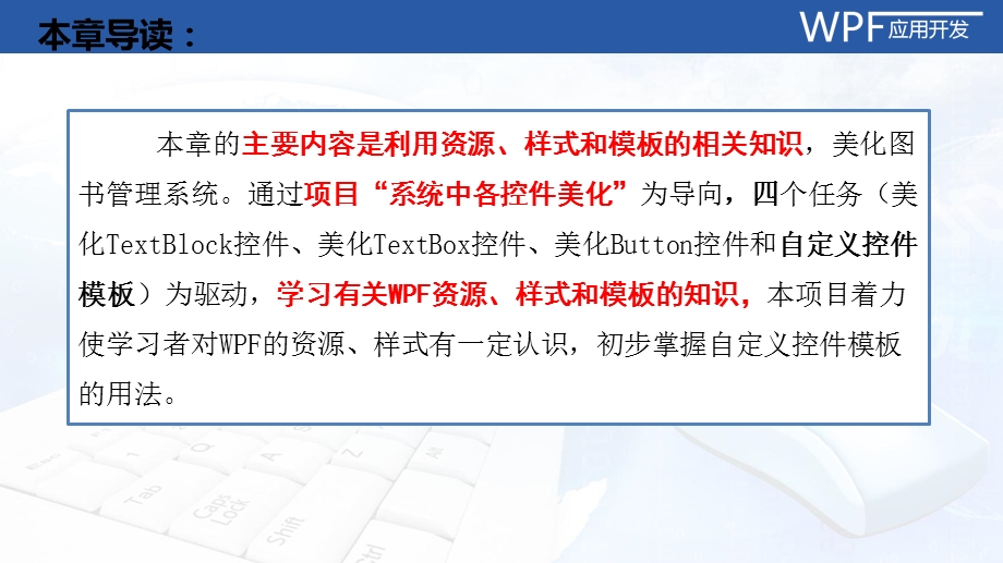 WPF资源样式与模板课件.ppt_第2页