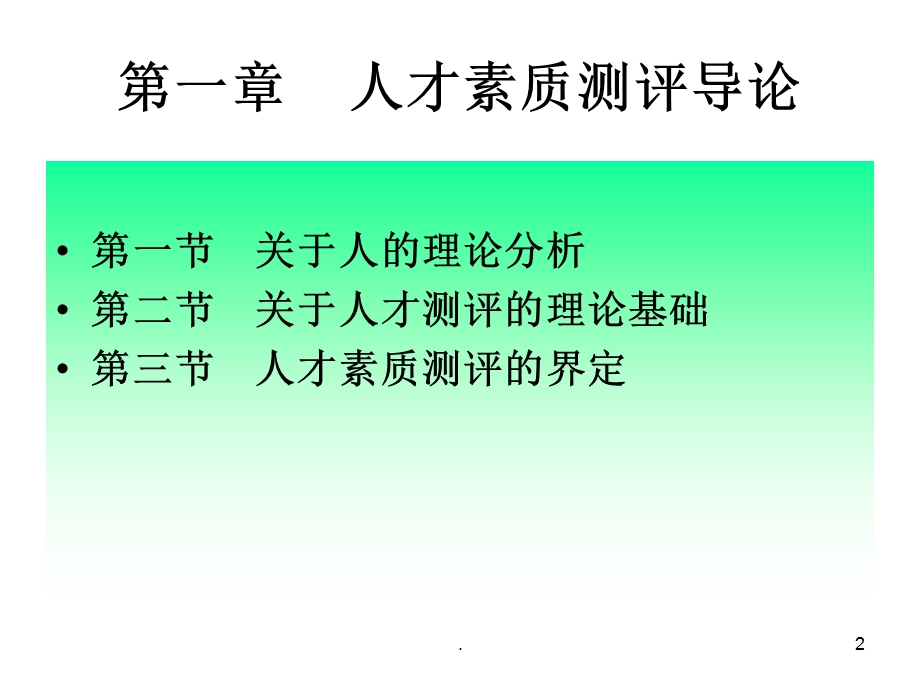 人员素质测评一课件.ppt_第2页